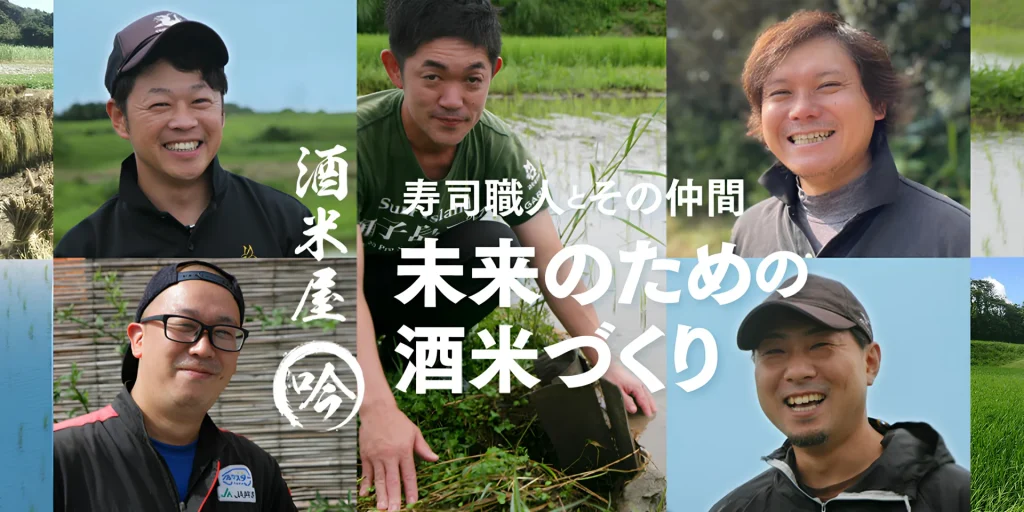 日本最南端の酒米を栽培するメンバー