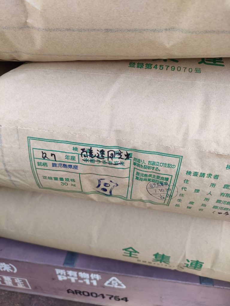 検査した酒米の袋